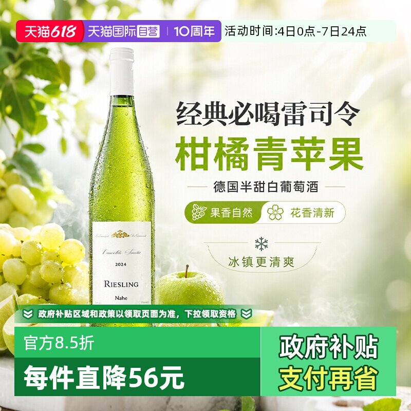 【自营】小众黑马！德国进口雷司令半甜白葡萄酒riesling低度微醺