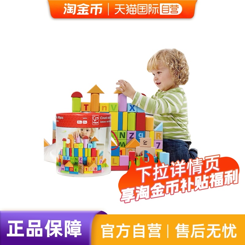 德国Hape儿童积木益智拼装玩具