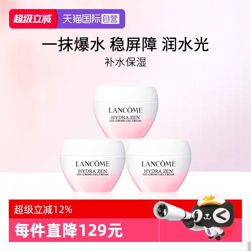 Lancome/兰蔻水份缘舒缓乳霜