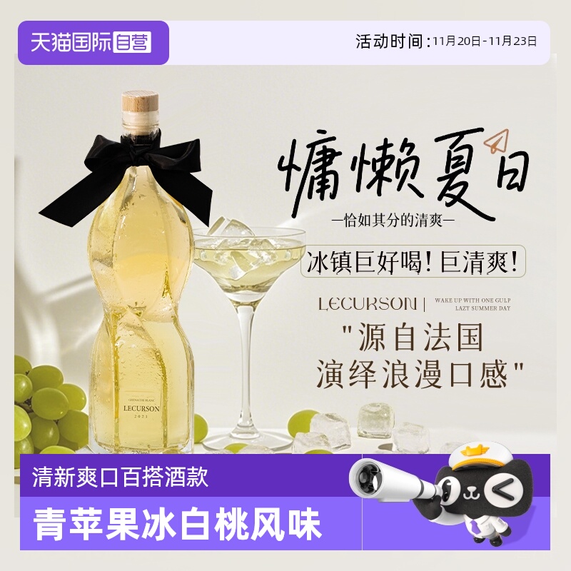 【自营】法国进口晚收半甜白葡萄酒甜型女士微醺晚安果酒赠香槟杯