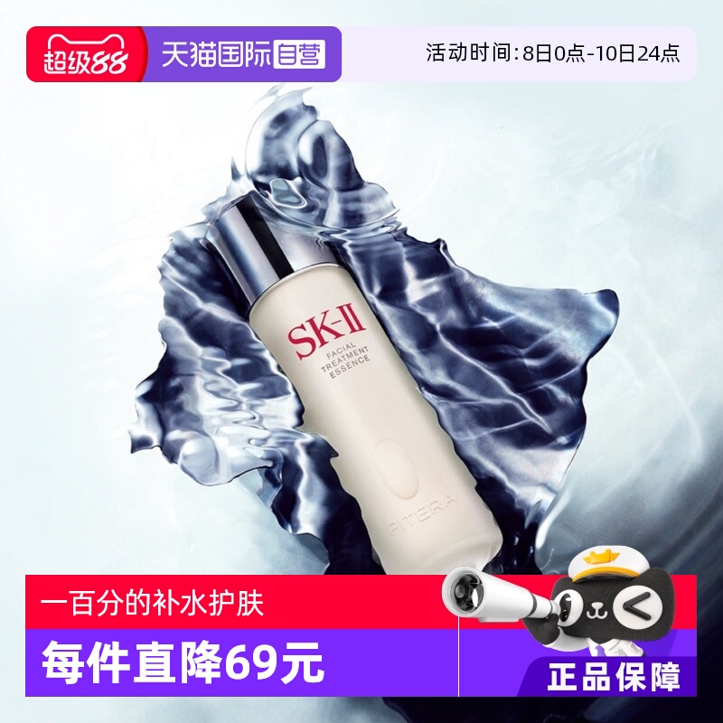 【自营】SK-II神仙水护肤精华露230ml水油平衡补水高保湿提亮男女
