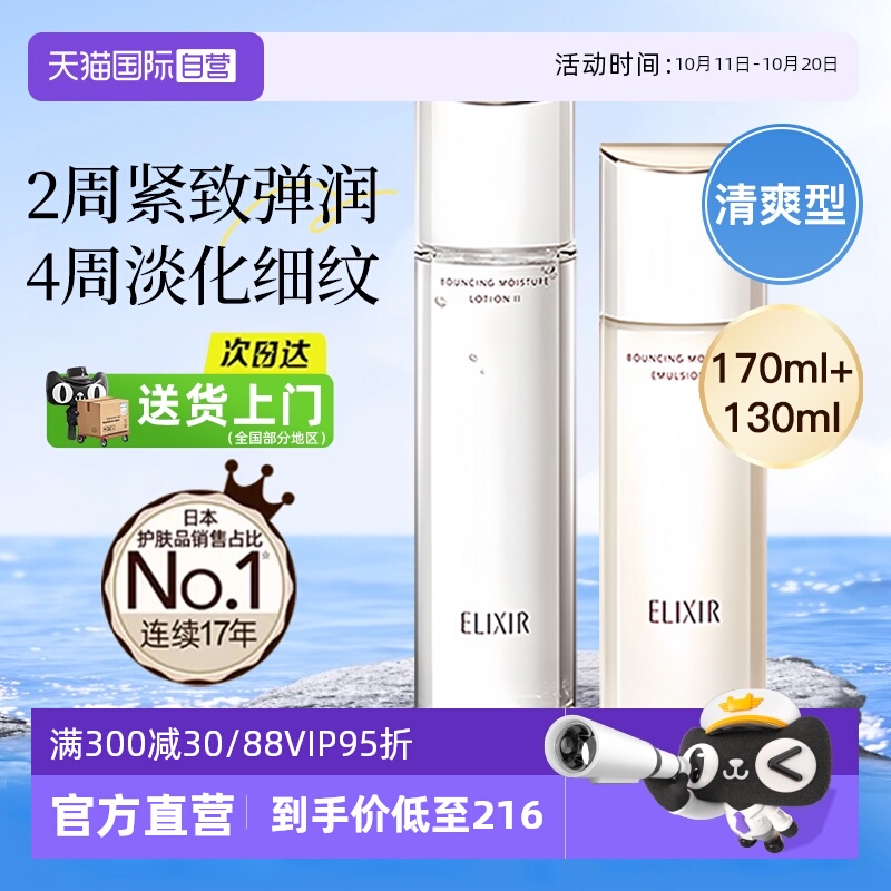 【自营】Elixir/怡丽丝尔水乳套装官方正品保湿补水美白抗皱紧致