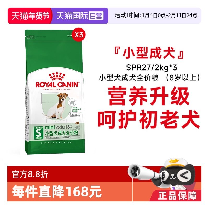 【自营】皇家狗粮小型犬成犬全价粮8岁以上老年犬粮SPR27/2KG*3包,宠物/宠物食品及用品,狗全价膨化粮,淘宝优惠券,粉丝福利购,淘宝优惠卷