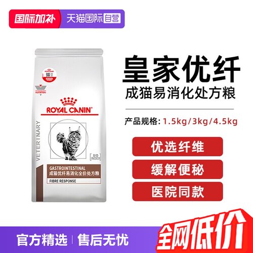 【自营】皇家成猫优纤易消化全价处方猫粮FR31猫呕吐肠道猫主粮