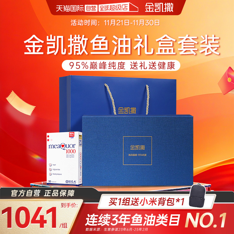 金凯撒鱼油深海鱼油6盒礼盒装