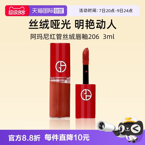 阿玛尼红管丝绒唇釉3ml#206口红