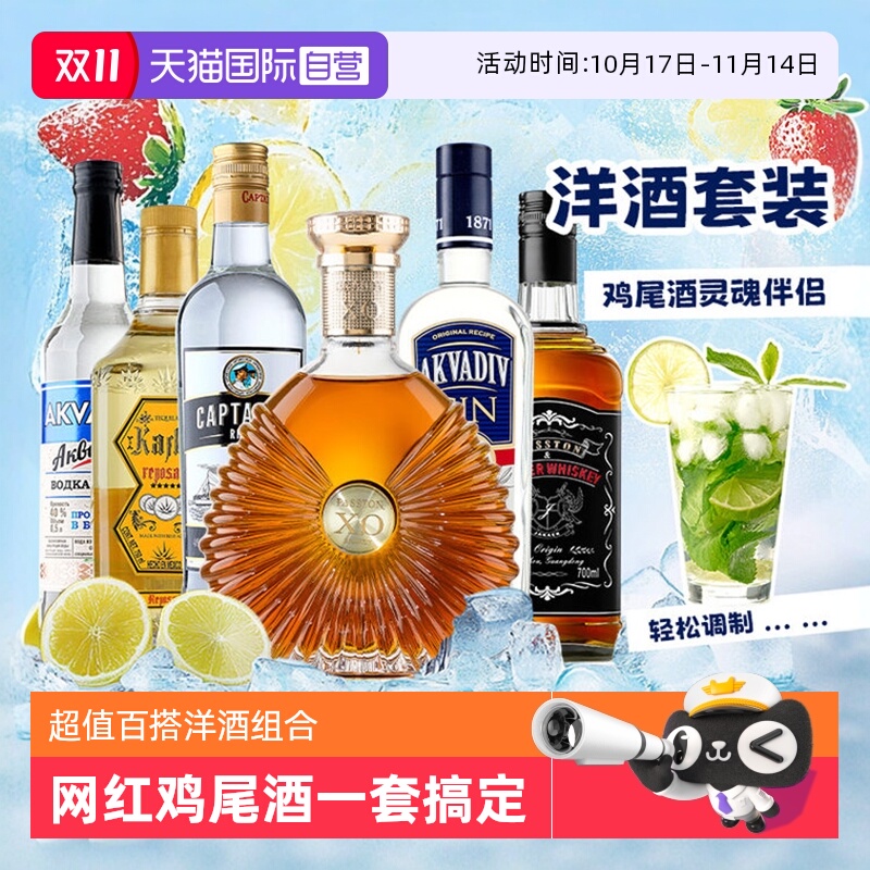 进口洋酒组合套装六大鸡尾酒基酒