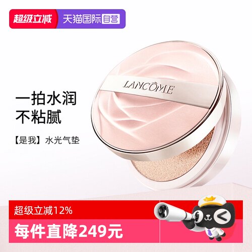Lancome/兰蔻是我气垫粉底液