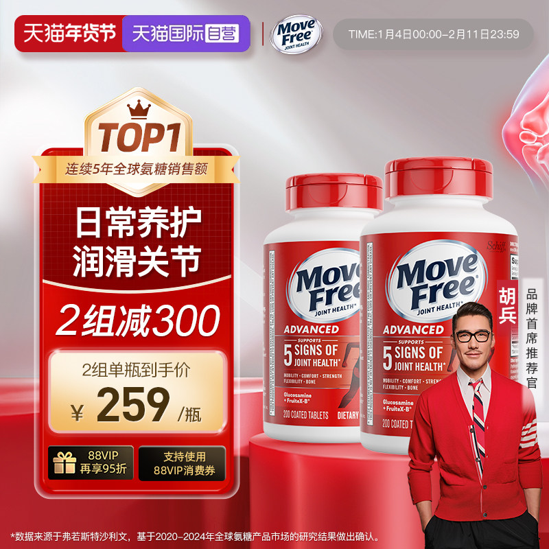 【自营】益节Move Free氨糖维骨力呵护关节软骨素红瓶氨糖200粒*2