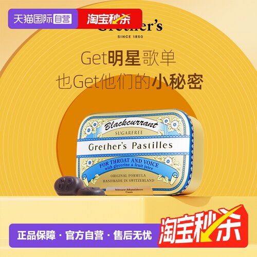 瑞士原装无糖无脂黑醋栗味润糖