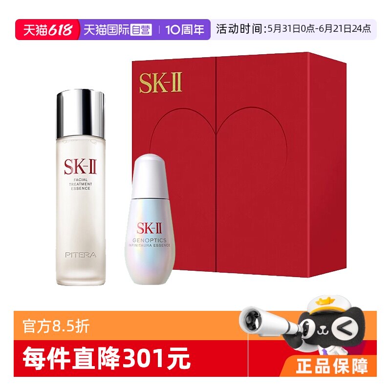 【自营】SK-II【礼盒】神仙水230ml+光子小灯泡50ml补水保湿高