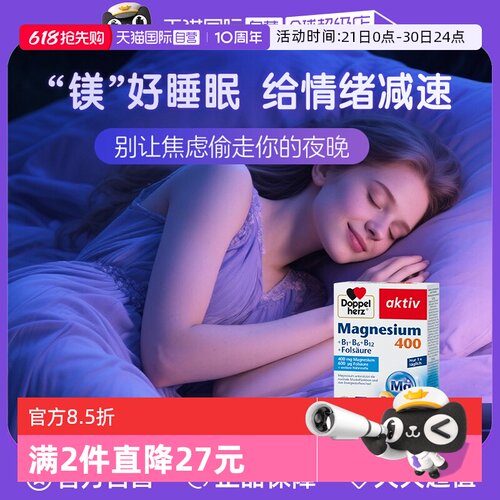 德国双心维生素营养片缓压睡眠
