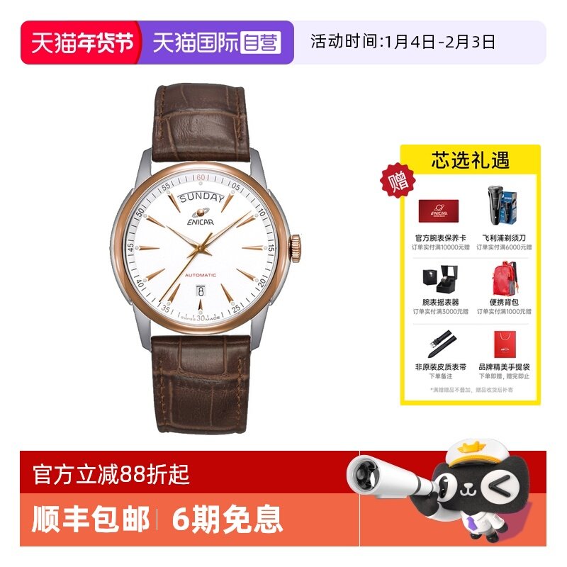 【自营】Enicar英纳格手表男 红牌自动机械皮带男表1169/50/357GZ