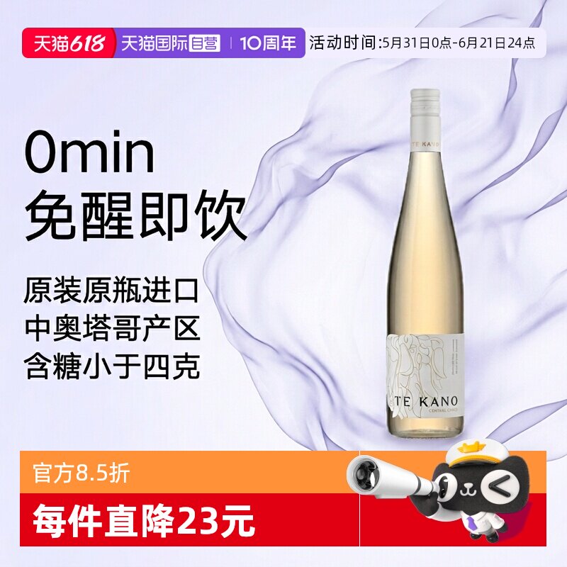 【自营】新西兰原瓶进口特卡侬中奥塔哥白皮诺干白葡萄酒750ml