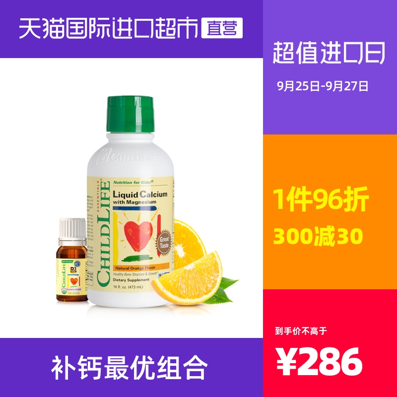 童年时光婴儿钙镁锌 有机液体乳钙 维生素D3 新生宝宝补钙维D