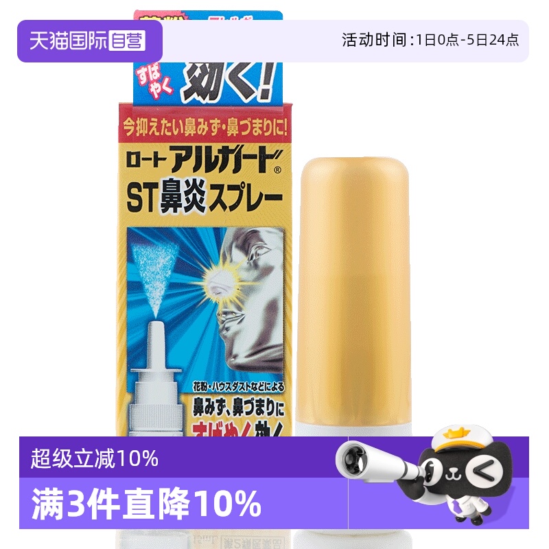 舒缓鼻塞 抑制过敏 缓解喷嚏状