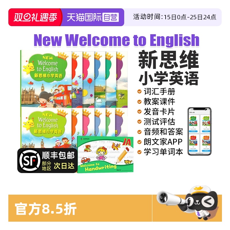 新思维NewWelcometoEnglish