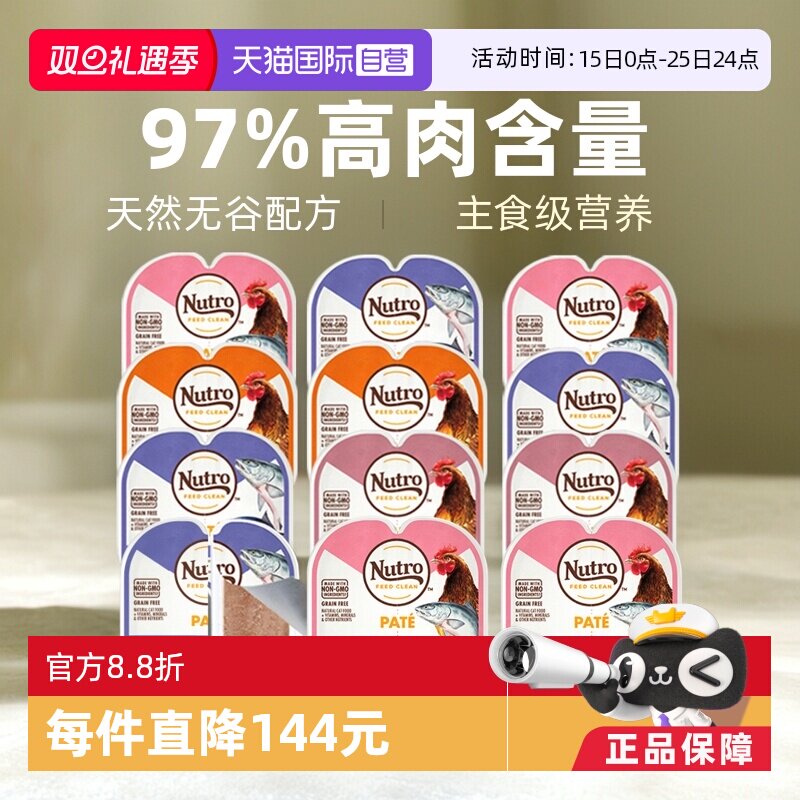 【自营】Nutro美士一分为二餐盒主食猫罐头无谷零食75g*12盒