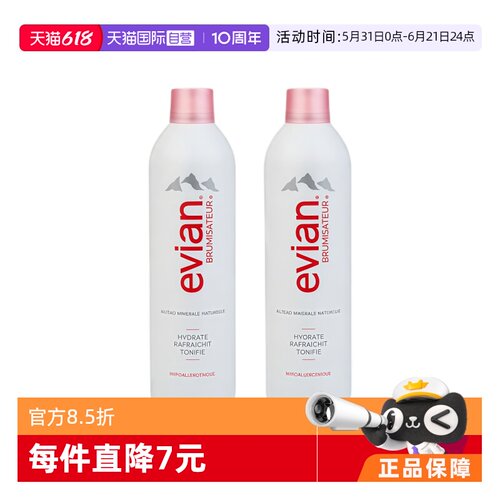 依云矿泉水喷雾400ml2支装