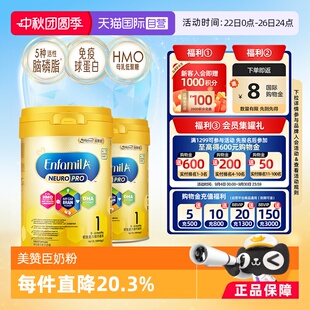 美贊臣HMO系列嬰幼兒奶粉1段0 6月900克 2罐荷蘭進(jìn)口正品 自營