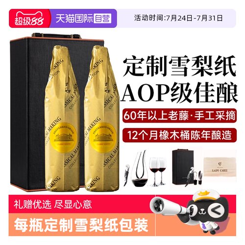 法国进口AOP级珍藏干红葡萄酒