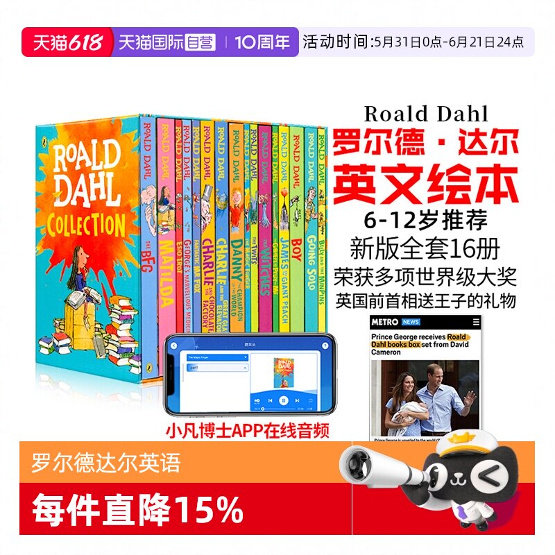 【自营】送音频英文原版Roald Dahl罗尔德达尔小说16册装奇幻趣味文学查理和巧克力工厂经典故事魔幻历险记6-12岁儿童英语分级阅读
