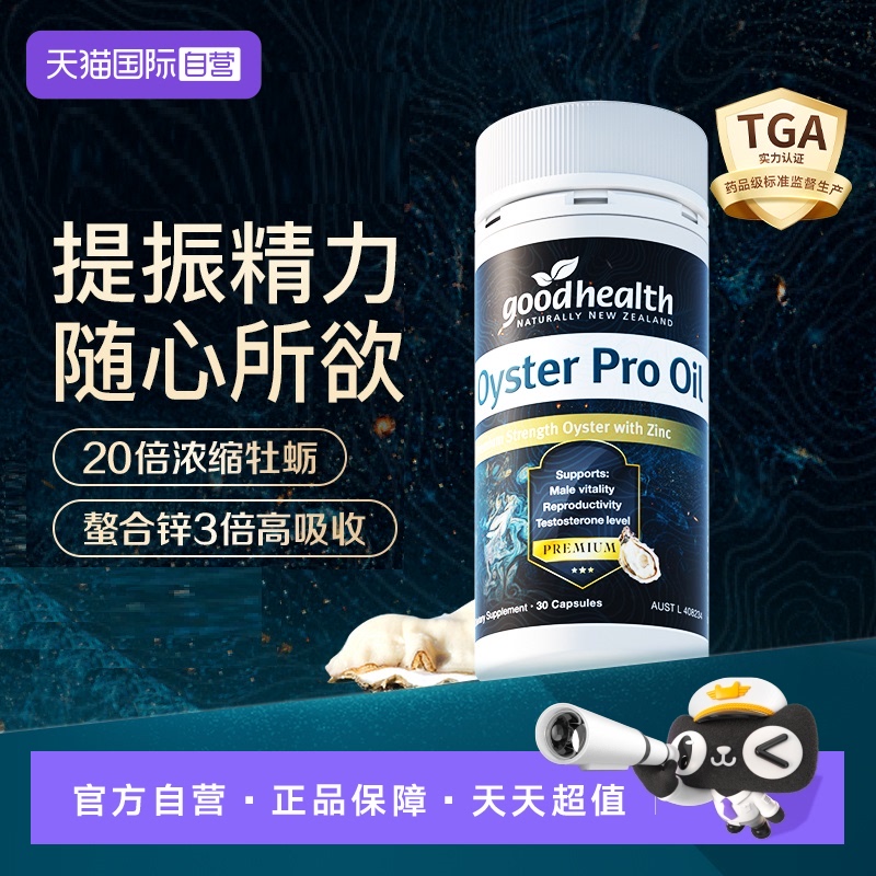 goodhealth升級版牡蠣油