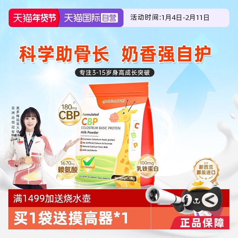 【自营】美多棒CBP儿童成长奶粉4段高钙青少年助高高新西兰进口,咖啡/麦片/冲饮,全家营养奶粉,淘宝优惠券,粉丝福利购,淘宝优惠卷