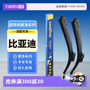 MAX海豚雨刷 固特异雨刮器比亚迪唐EV汉DMi宋PRO秦PLUS元 自营