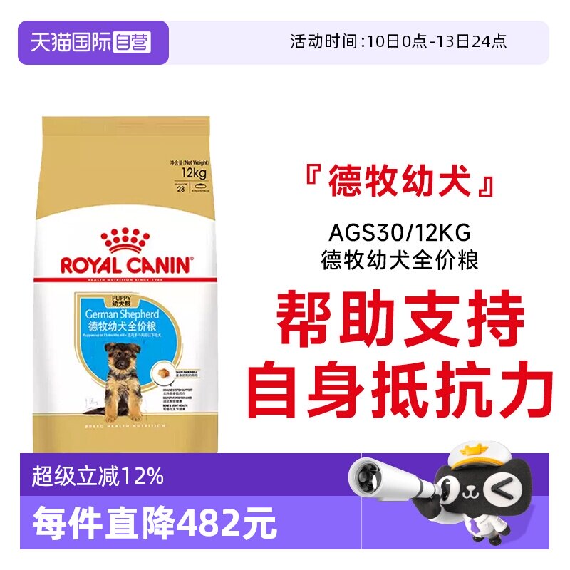 【自营】皇家狗粮德牧幼犬全价粮调理肠胃营养专用主粮AGS30/12KG