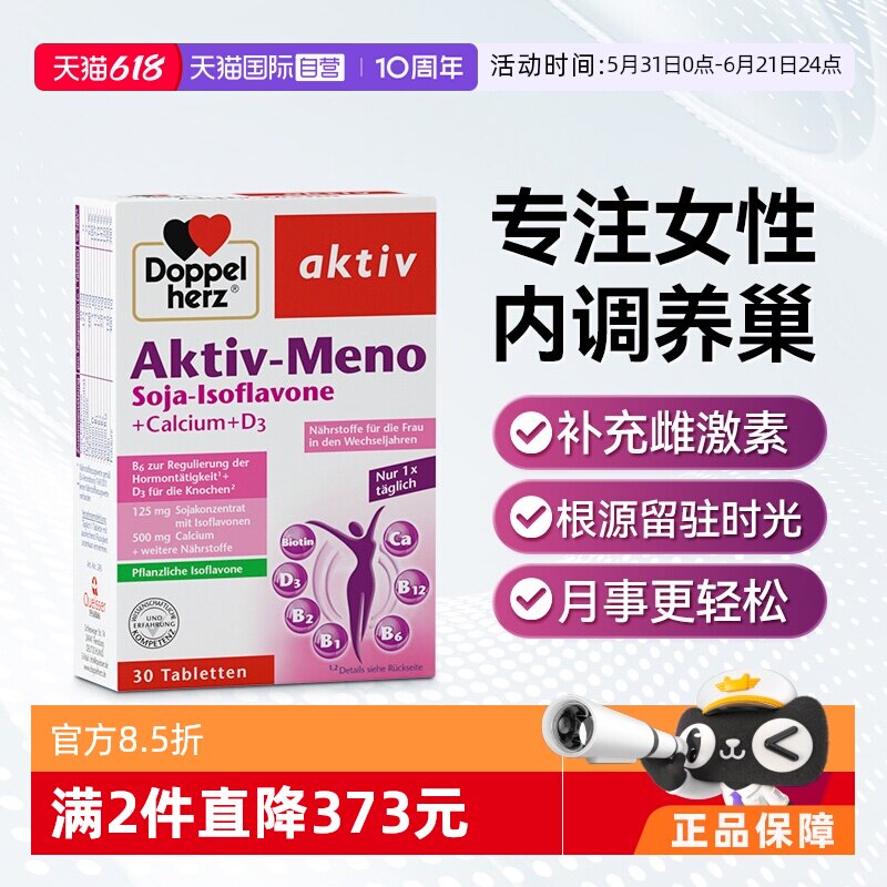 【自营】双心女调理体保健品更年雌性激素补充经期大豆异黄酮片*1