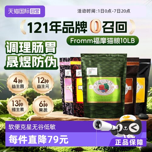 三文鱼鸡鸭蔬菜福摩FROMM
