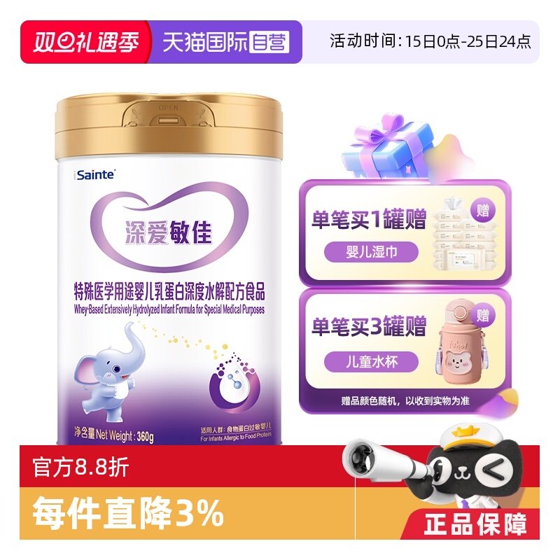 【自营】圣桐优博深度水解无乳糖深爱敏佳婴幼儿食物蛋白过敏奶粉