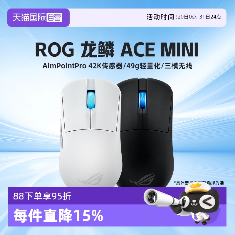华硕ROG龙鳞Acemini三模鼠标