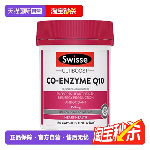 swisse澳洲斯维脑血管辅酶q10