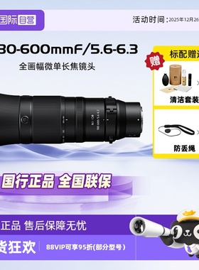 【自营】Nikon/尼康 Z 180-600mmF/5.6-6.3 全画幅微单长焦镜头