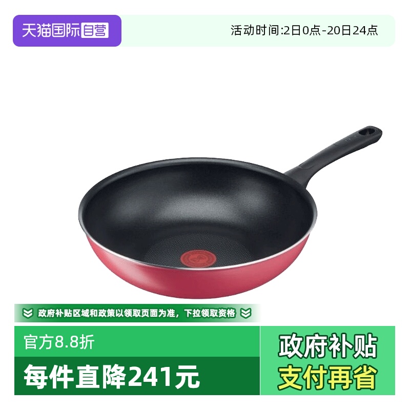 【自营】日本T-FAL特福不粘锅炒锅炒菜锅少油烟法国制造锅具28cm