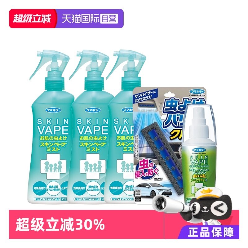 【自营】VAPE未来日本本土版驱蚊喷雾200ml*3瓶车载驱蚊精油驱蚊,居家日用,驱蚊喷雾/走珠,淘宝优惠券,粉丝福利购,淘宝优惠卷