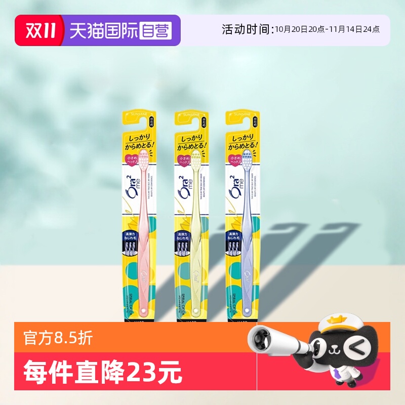 【自营】ora2皓乐齿进口亮白净色成人清洁牙齿螺旋刷毛硬毛*3牙刷