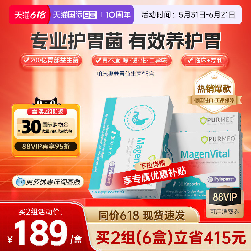 【自营】purmeo帕米奥养胃部益生菌粉肠道pylopass罗伊氏乳杆3盒