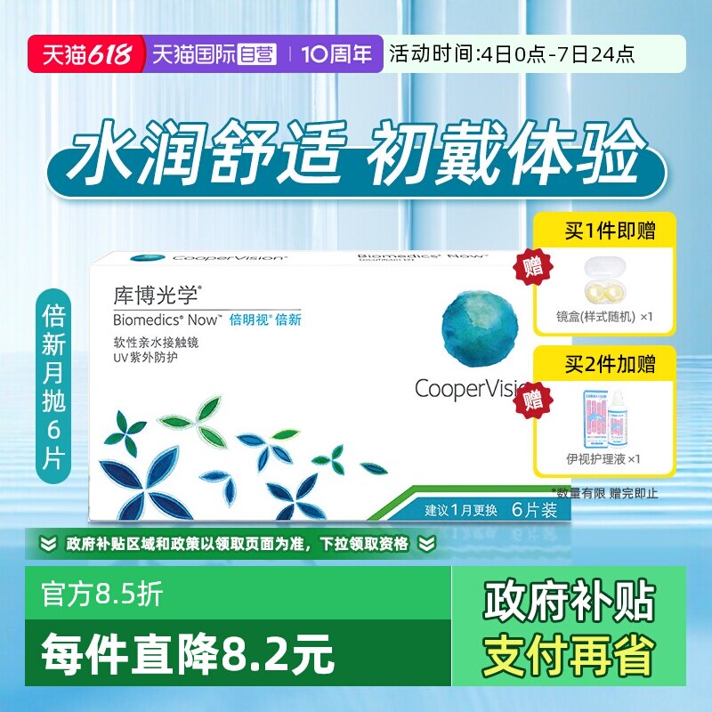 【自营】库博光学倍明视月抛盒6片隐形近视眼镜装亲水舒适镜倍新