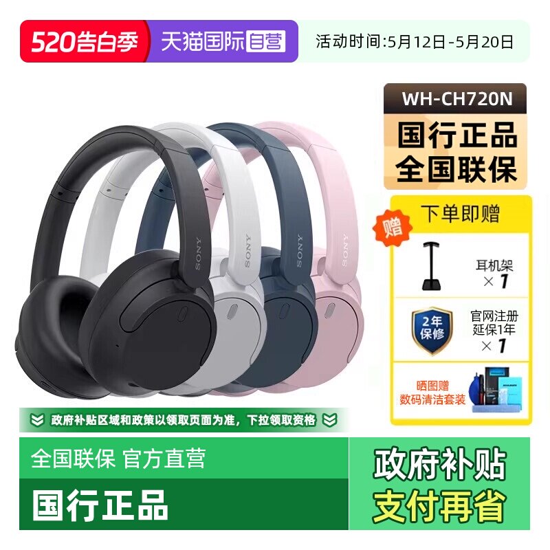 【自营】Sony WH-CH720N 头戴无线蓝牙降噪耳机学生舒