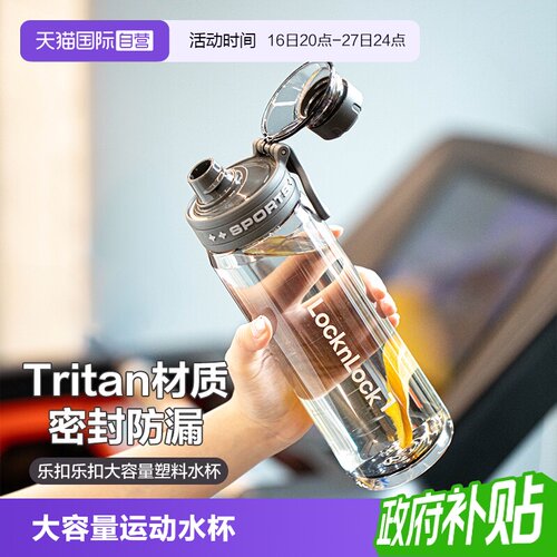 乐扣乐扣户外运动水杯