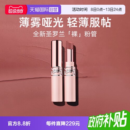 【自营】YSL圣罗兰全新裸粉管口红 粉细管04裸唇膏生日女节日礼物