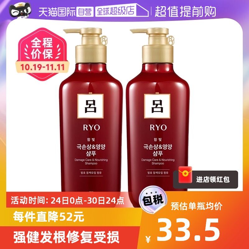 【自营】Ryo红吕洗发水550ml*2大包装修护受损丰盈蓬松滋润洗护怎么样,好用不?