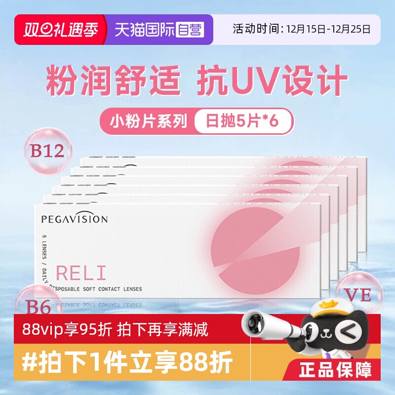 【自营】晶硕B12小粉片隐形近视眼镜日抛30片一次性透明片正品