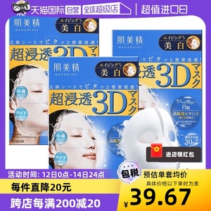 【自营】肌美精深层补水3D立体面膜4片/盒*3组套保湿提亮美肌修护