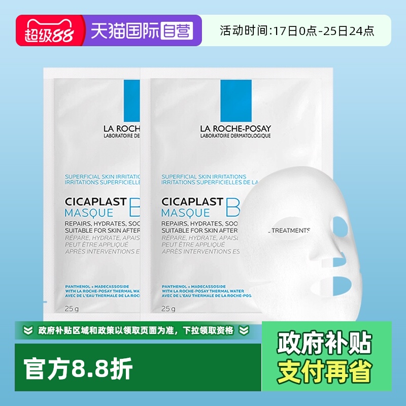 面膜LarochePosay/理肤泉2片