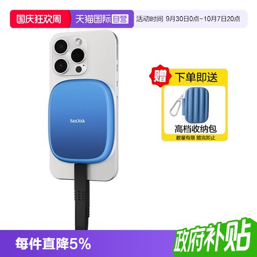 SanDisk移动固态硬盘防水防摔