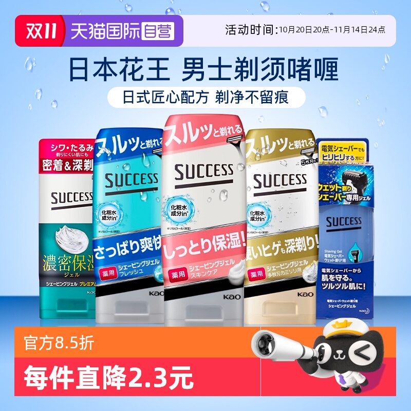 【自营】日本花王剃须啫喱膏男士泡沫透明凝胶棒皂电动刀软化胡须
